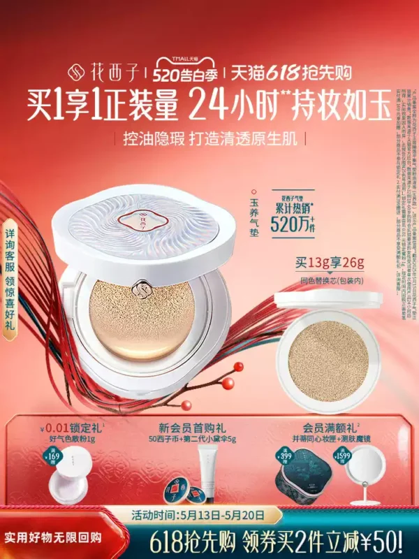 O1CN010JKsqD1zOwlEw7V6v_3392536705-0-yinheaigc.jpg_q50.jpg_.webp 花西子玉养气垫遮瑕持久不脱妆服帖持妆控油bb霜粉霜粉底液正品