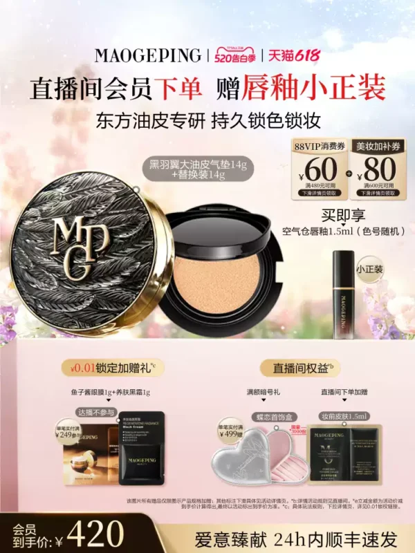 O1CN010a5kn21uADwymxdHm_839895996.jpg_q50.jpg_.webp 【王楚然同款】毛戈平黑白羽翼鱼子酱气垫干皮粉底液遮瑕520礼物