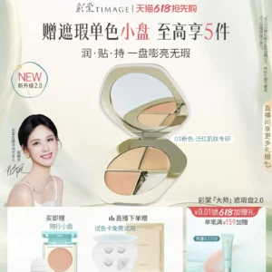 【618抢先购】彩棠遮瑕盘2.0三色遮瑕膏黑眼圈三文鱼色斑点提亮