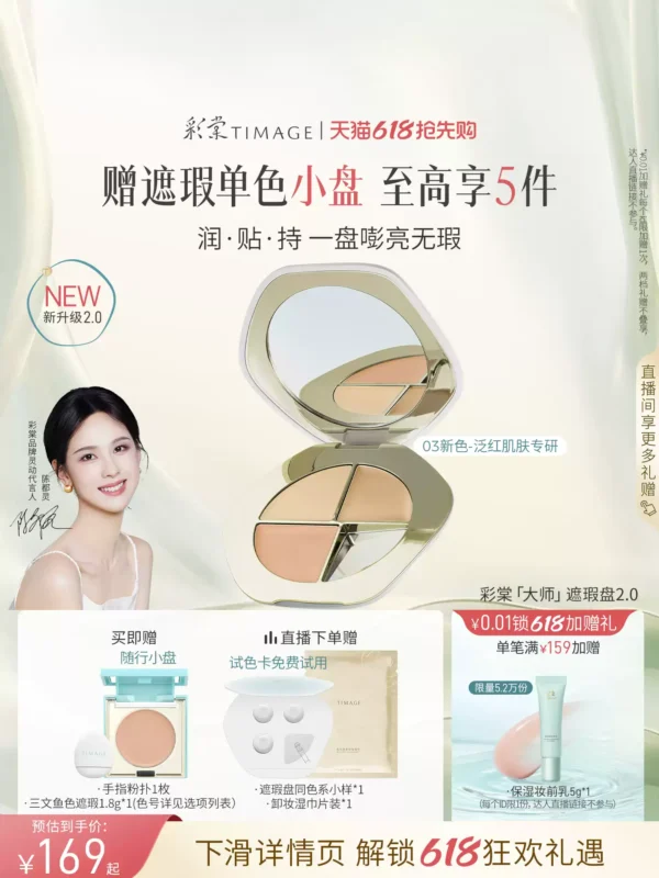 O1CN010vrtMz1N4NZpNiYOo_4611686018427382684-0-item_pic.jpg_q50.jpg_.webp 【618抢先购】彩棠遮瑕盘2.0三色遮瑕膏黑眼圈三文鱼色斑点提亮