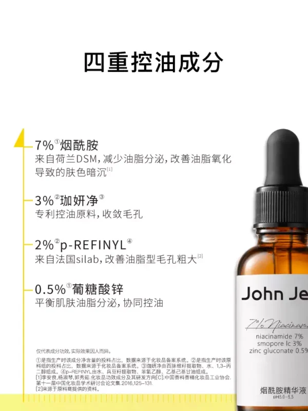 O1CN0121Qt7c1vcuK4iplpo_2206539036194.jpg_q50.jpg_.webp John Jeff烟酰胺精华液控油提亮肤色毛孔适合油皮面部精华姐夫