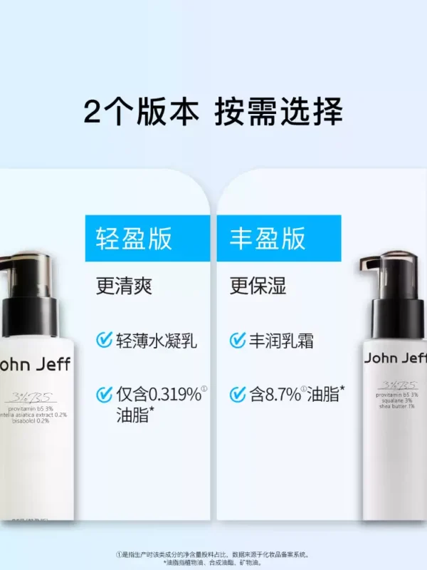 O1CN012AVVCj1vcuJxRPkKQ_2206539036194.jpg_q50.jpg_.webp John JeffB5乳液(轻盈版)补水清爽保湿缓解干燥油皮无负担姐夫