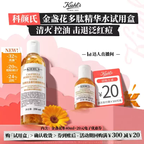 O1CN012DD8fE1L4icnmbmQE_4611686018427382094-2-item_pic.png_q50.jpg_.webp 【达人直播间】科颜氏金盏花爽肤水精华水保湿水控油祛痘回购券O