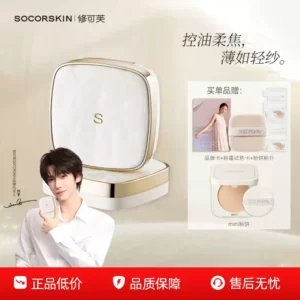 SOCORSKIN/修可芙粉饼定妆持久控油补妆散粉干皮定妆粉遮瑕蜜粉饼