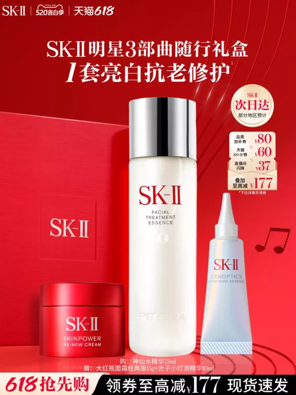 【520礼物】SK-II NO.1神仙水明星礼盒精华护肤品套装skllsk2