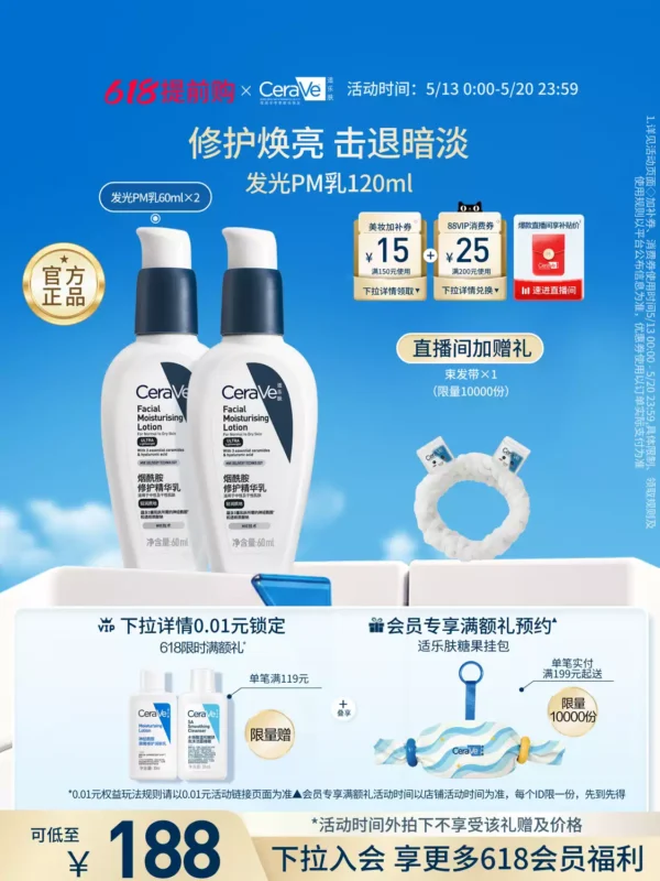 O1CN013DpAUV2LtYmahlmYf_4207869750.jpg_q50.jpg_.webp 【618抢先购】CeraVe适乐肤PM乳烟酰胺油皮乳液补水保湿面霜官方