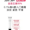 O1CN013v00QO1vcuN6Hxh4G_2206539036194-0-picasso.jpg_q50.jpg_.webp John Jeff0.1%维A醇入门晚霜抗皱紧致淡化细纹视黄醇烟酰胺姐夫