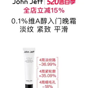 John Jeff0.1%维A醇入门晚霜抗皱紧致淡化细纹视黄醇烟酰胺姐夫