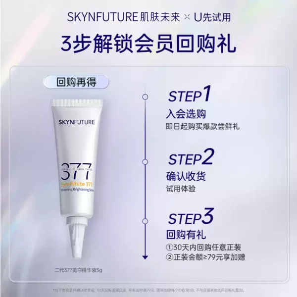O1CN014M8PFi2E2hjtASfs2_2200792388687.jpg_q50.jpg_.webp 【U先试用】肌肤未来二代377精华3g*2-美白保湿补水男女护肤品