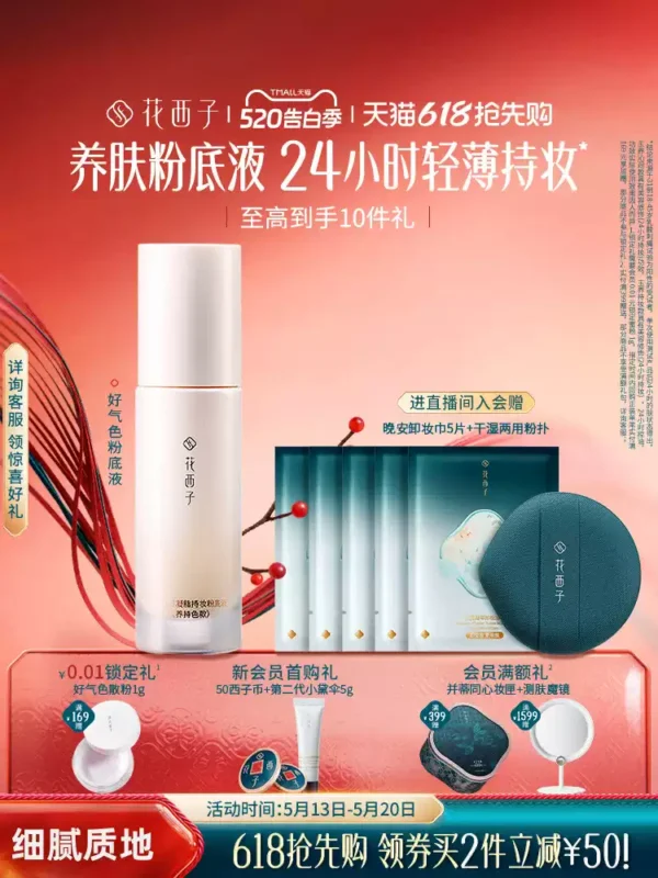 O1CN015BixHs1zOwlF871Ok_3392536705-0-yinheaigc.jpg_q50.jpg_.webp 花西子好气色粉底液遮瑕持久不脱妆控油保湿养肤bb霜持妆服帖女