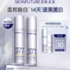 O1CN017M5ZUJ2E2hk84gisr_4611686018427384911-0-item_pic.jpg_q50.jpg_.webp 【告别熬夜黄】肌肤未来二代377水乳套装美白提亮祛斑