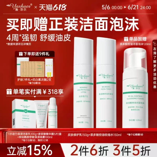 O1CN017iBke21emCwa0naSg_4611686018427381641-0-item_pic.jpg_q50.jpg_.webp 雅莎尔保湿修护水乳套装 面部护理2件套舒缓敏感肌肤控油