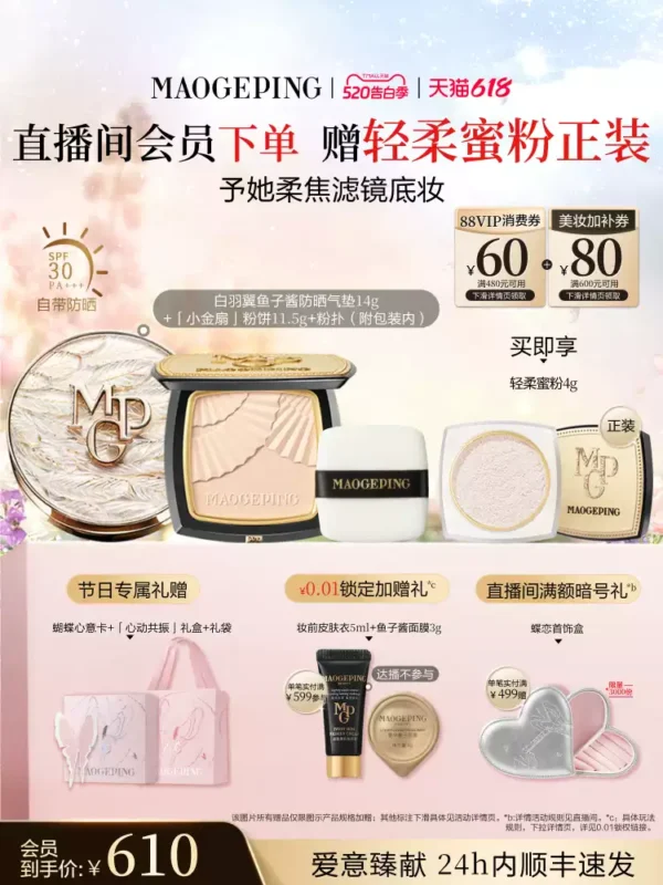 O1CN018E5WJo1uADwzHNgul_839895996.jpg_q50.jpg_.webp 【王楚然同款】毛戈平黑白羽翼鱼子酱气垫干皮粉底液遮瑕520礼物