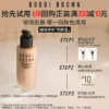 【天猫U先】芭比波朗黑磁瓶粉底液1.5ml*2+618尝鲜试用回购券旅行