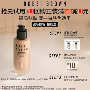 O1CN018rCWH51bzXcwhRzOF_4611686018427380576-0-item_pic.jpg_q50.jpg_.webp 【天猫U先】芭比波朗黑磁瓶粉底液1.5ml*2+618尝鲜试用回购券旅行