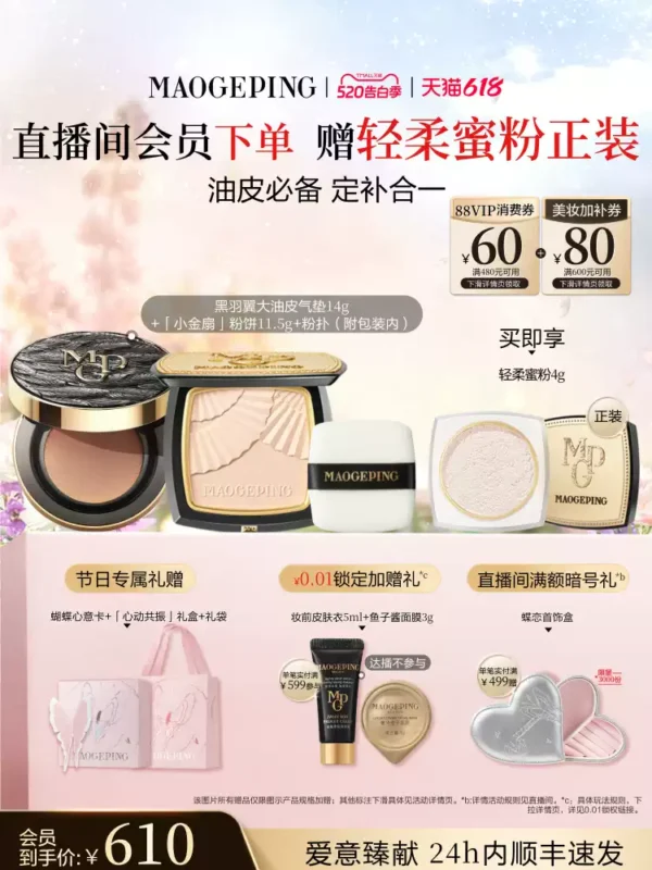 O1CN01AAiaKr1uADwz6f376_839895996.jpg_q50.jpg_.webp 【618抢先购】毛戈平黑白羽翼大油皮气垫星耀气垫粉底液遮瑕锁妆