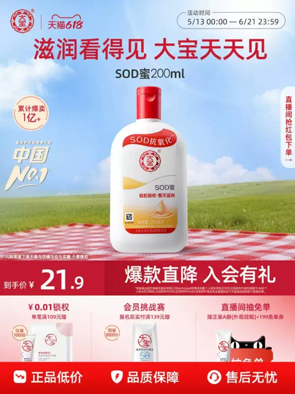 O1CN01BXTIoD28tw6S4efAI_500327991-0-picasso.jpg_q50.jpg_.webp 【618抢先购】大宝sod蜜补水保湿乳液面霜滋润擦脸护肤品男女正品