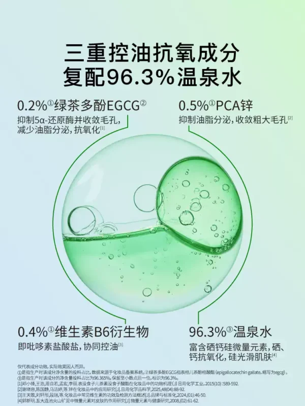 O1CN01C5Oe631vcuMMxTQRv_2206539036194.jpg_q50.jpg_.webp 【新品】John Jeff绿茶多酚喷雾控油提亮肤色改善出油爽肤水姐夫