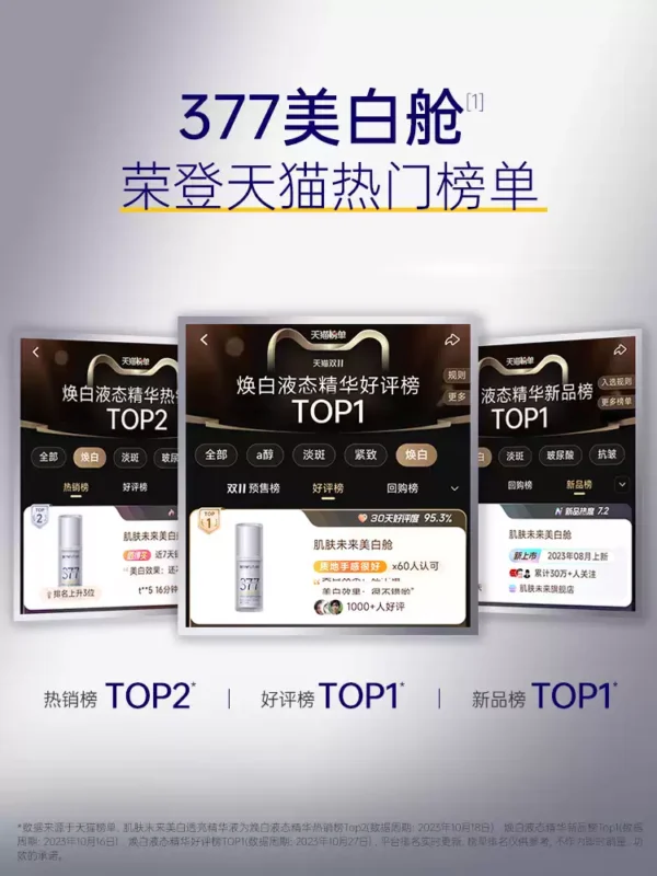 O1CN01CjxmSa2E2hijcUcu9_2200792388687.jpg_q50.jpg_.webp 肌肤未来377美白舱精华液提亮祛斑改善暗沉补水保湿淡斑淡化痘印