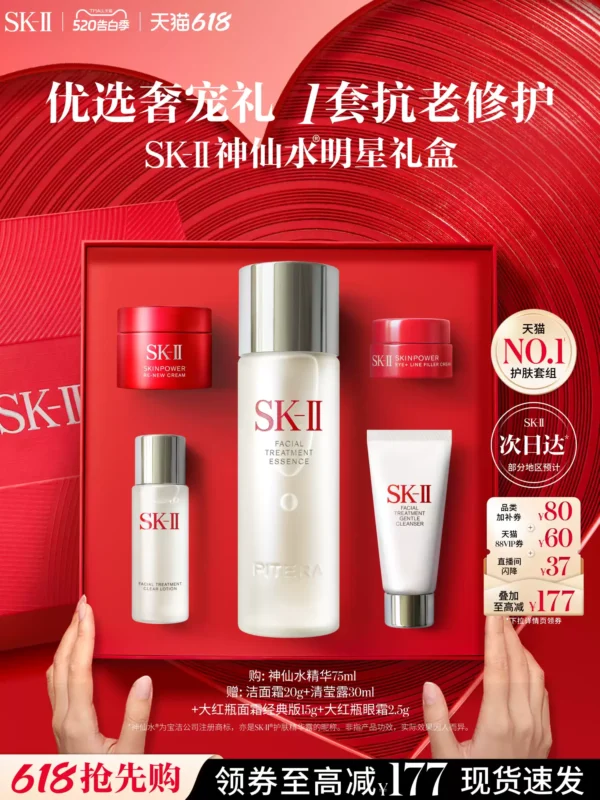 【520礼物】SK-II NO.1神仙水明星礼盒精华护肤品套装skllsk2