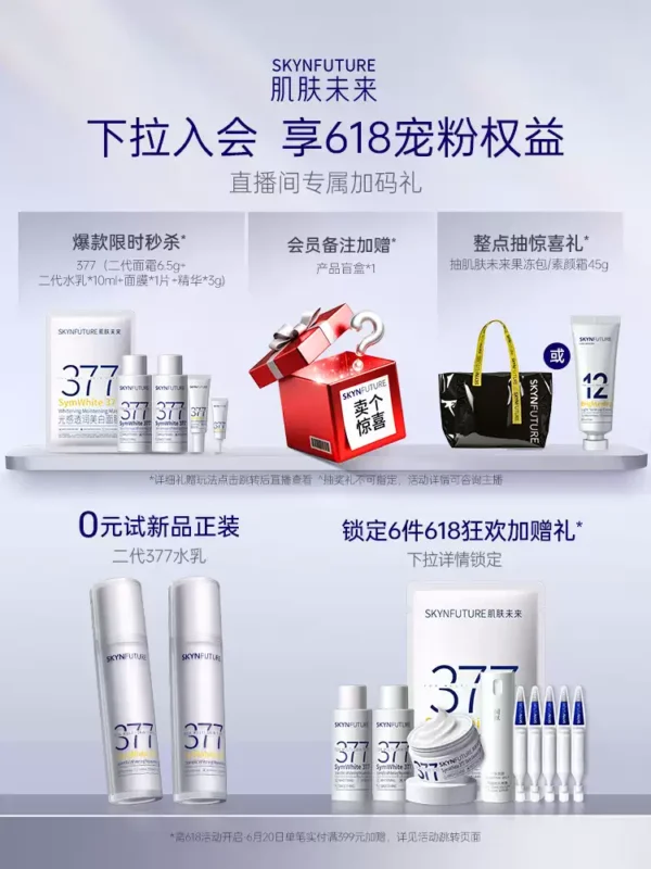 O1CN01DTt5vv2E2hlJLGBDE_2200792388687.jpg_q50.jpg_.webp 肌肤未来二代377水乳套装补水保湿美白提亮祛斑淡化痘印熬夜护肤