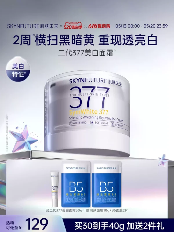 O1CN01EBsEJ72E2hlTxWo4j_4611686018427384911-0-item_pic.jpg_q50.jpg_.webp 肌肤未来二代377面霜美白提亮祛斑补水保湿淡化痘印熬夜护肤品