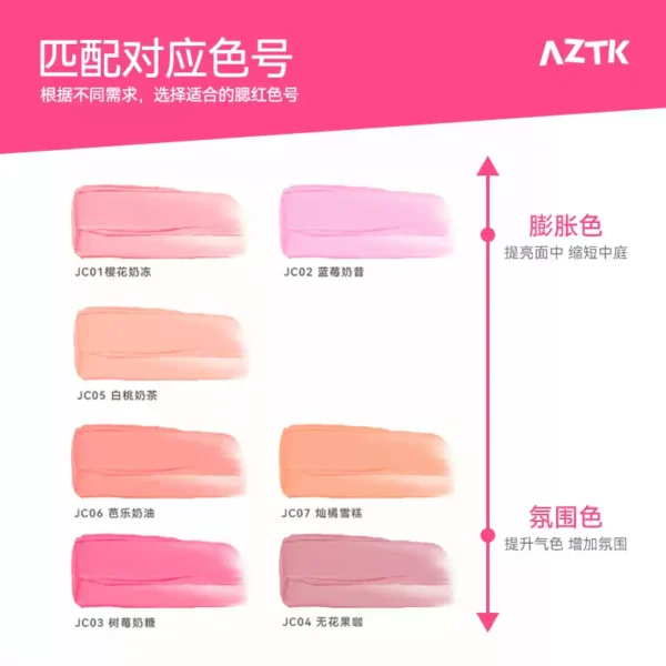 【直播专用】AZTK液体腮红液膏泥jc04jc05膨胀收缩提亮jc01哑光女