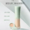 O1CN01FEMgDu1N4NZR68YEa_2978671516.jpg_q50.jpg_.webp 【重磅升级】彩棠TIMAGE小圆管粉底液2.0遮瑕24h持妆服帖混油皮