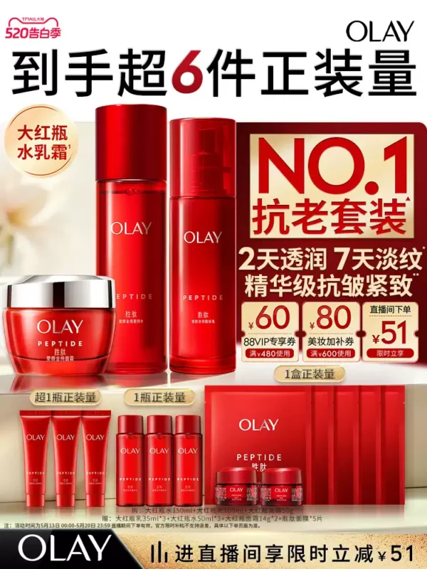 【520礼物】OLAY玉兰油大红瓶水乳抗老抗皱补水面部护肤品套装