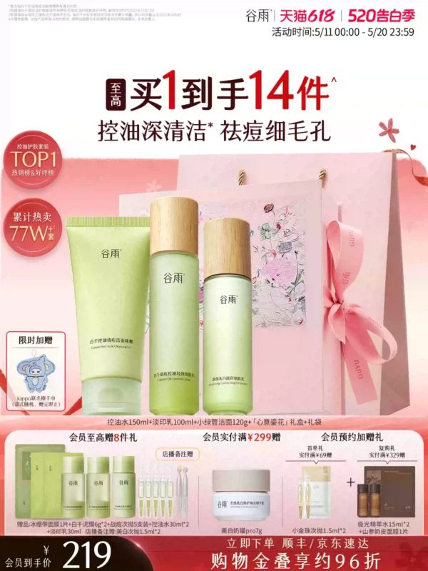 O1CN01FxoN881Xnr3oIYSYy-3027922969.png_q50.jpg_.webp 【520礼物】谷雨白千控油水乳套装祛痘淡化痘印敏感肌油皮护肤品