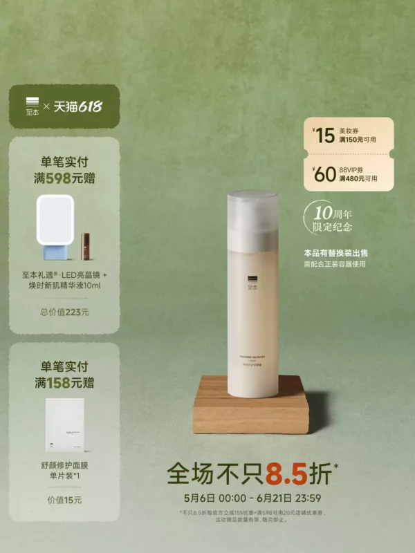 O1CN01GPk7kj1MbWcjNbocN_4611686018427383197-2-item_pic.png_q50.jpg_.webp 【618抢先购】至本舒颜修护调理露 紧致水润舒适控油爽肤水化妆水