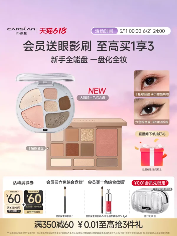 O1CN01GzFcUu2N1Az1Tiu3r_4611686018427386878-0-item_pic.jpg_q50.jpg_.webp 卡姿兰眼影盘日常淡妆大地色腮红高光修容三合一体综合盘彩妆正品