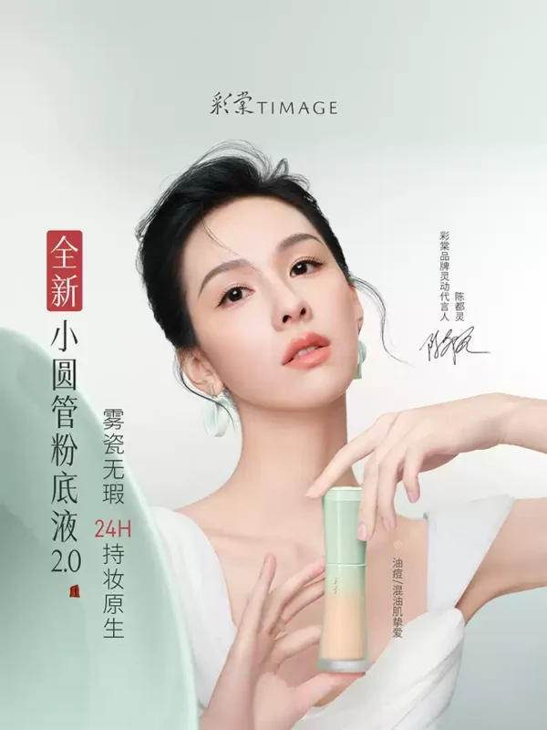 O1CN01HKYk4L1N4NZM7UrG3_2978671516.jpg_q50.jpg_.webp 【重磅升级】彩棠TIMAGE小圆管粉底液2.0遮瑕24h持妆服帖混油皮