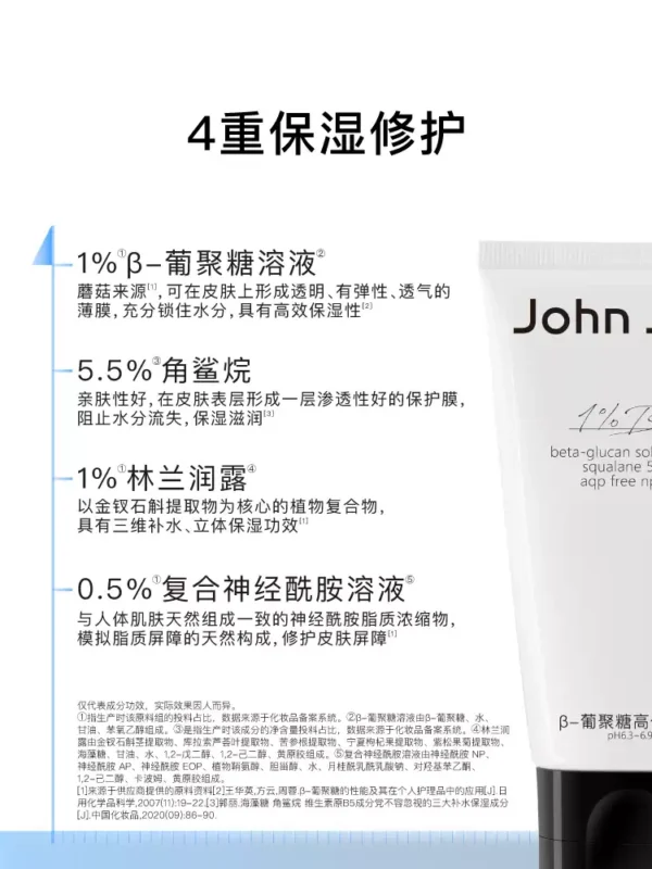 O1CN01I27nAb1vcuMOxk1UU_2206539036194.jpg_q50.jpg_.webp John Jeffβ-葡聚糖高保湿霜角鲨烷修护屏障水感轻盈补水锁水姐夫