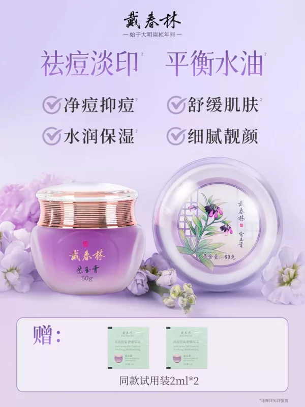 O1CN01IEMJIA2LZPLVmGUam_4611686018427387290-0-item_pic.jpg_q50.jpg_.webp 戴春林紫玉膏祛痘控油精华面霜保湿清爽凝露男女护肤化妆品