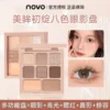 novo九色眼影盘奶茶大地色ins超火平价学生小众品牌哑光2026新款