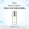 O1CN01ItPALt224Hh6gjaH7_4611686018427387066-0-item_pic.jpg_q50.jpg_.webp 【会员专享】IPSA茵芙莎流金水30ml蜜享盒
