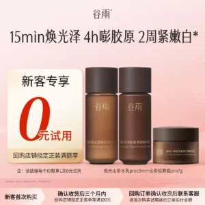 O1CN01K4d23T1Xnr0iO1G82_4611686018427383833-0-item_pic.jpg_q50.jpg_.webp 【新客回购享0元试用】体验试用谷雨山参胶原水乳霜组合装