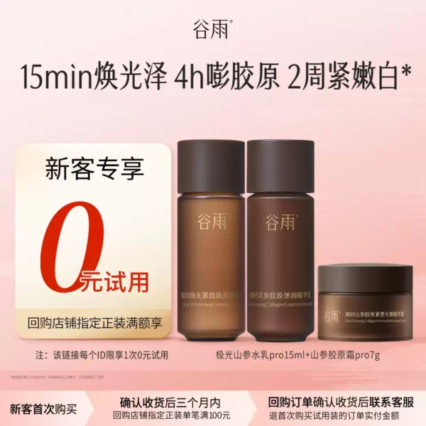 O1CN01K4d23T1Xnr0iO1G82_4611686018427383833-0-item_pic.jpg_q50.jpg_.webp 【新客回购享0元试用】体验试用谷雨山参胶原水乳霜组合装