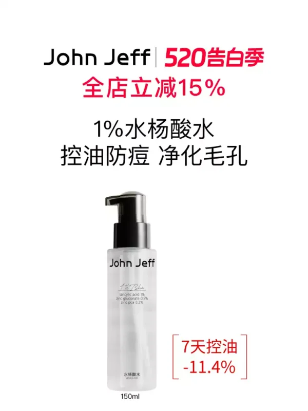 O1CN01KjmWo21vcuN6We5zO_2206539036194-0-picasso.jpg_q50.jpg_.webp John Jeff水杨酸水控油抑制油脂痘皮油皮毛孔爽肤水化妆水姐夫