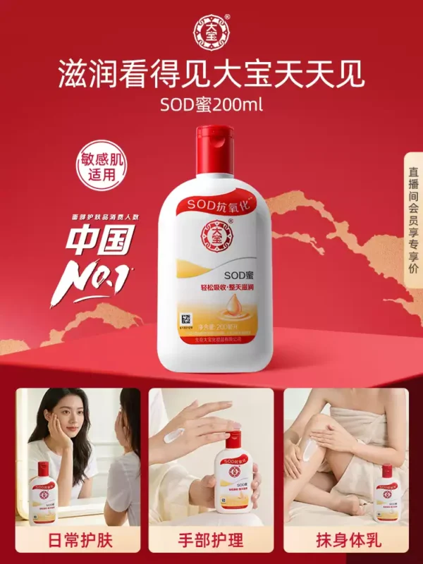 O1CN01LAevRu28tw546Rm5A_500327991.jpg_q50.jpg_.webp 【618抢先购】大宝sod蜜补水保湿乳液面霜滋润擦脸护肤品男女正品