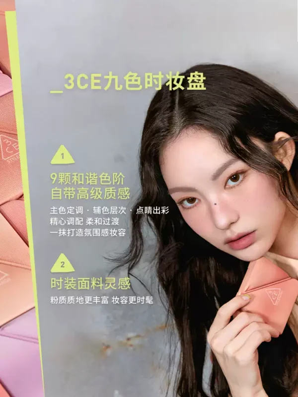 O1CN01MHlWkd1uuTweqffCu_4260076097.jpg_q50.jpg_.webp 【重磅新品】3CE九色时妆盘 九宫格眼影橘棕盘黄油盘缎光粉裸米纱