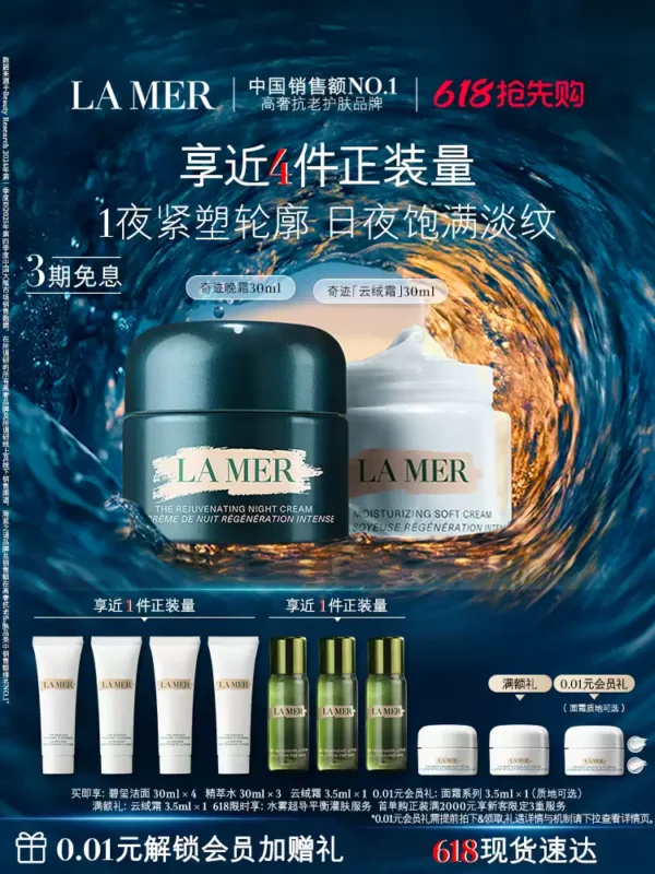 O1CN01OoXgDj29dji35Lini_4611686018427386475-0-item_pic.jpg_q50.jpg_.webp 【618抢先购】海蓝之谜奇迹日夜霜套装礼盒紧致抗皱舒缓官方正品
