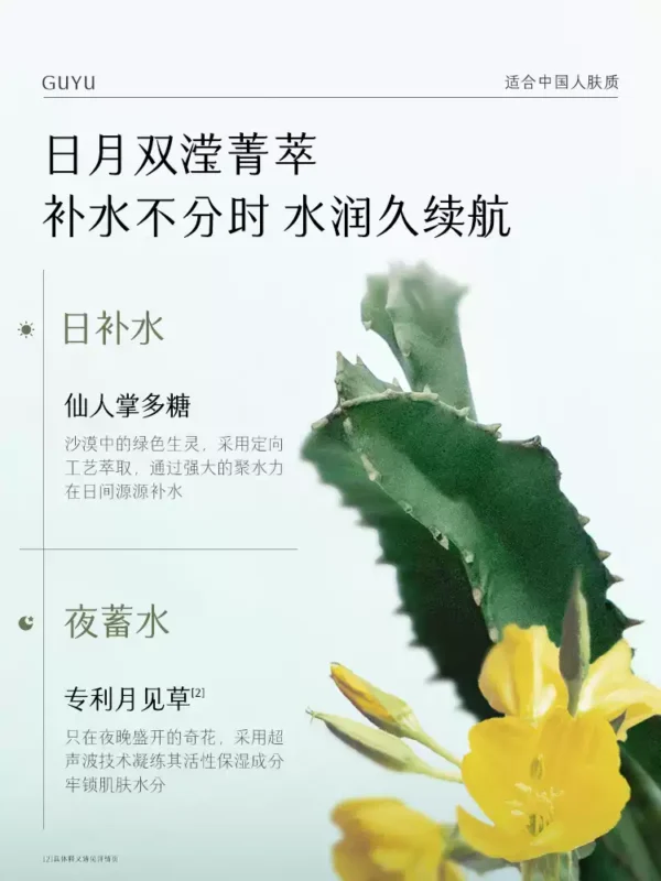 谷雨月见仙人掌水乳套装补水保湿干皮舒缓学生化妆品护肤品女正品