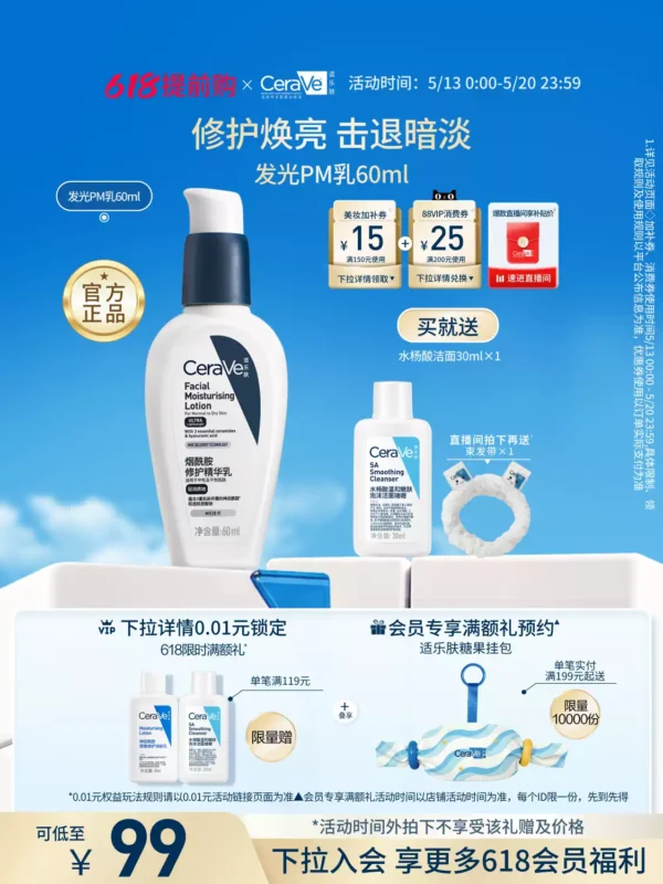 O1CN01QaUjKy2LtYmaXd79x_4207869750.jpg_q50.jpg_.webp 【618抢先购】CeraVe适乐肤PM乳烟酰胺油皮乳液补水保湿面霜官方