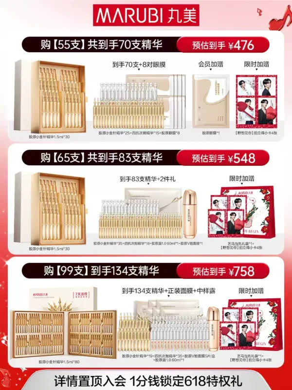 【520礼物】丸美小金针次抛精华液紧致抗皱胶原蛋白修护精华淡纹