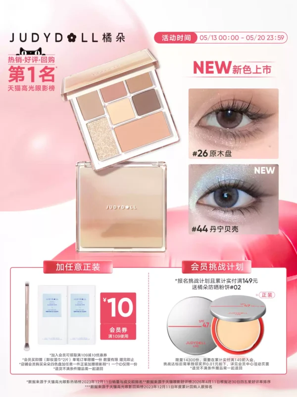 O1CN01RWZAyh2EAUUndnuxO_4611686018427386896-0-item_pic.jpg_q50.jpg_.webp Judydoll橘朵玩趣眼影盘修容高光腮红卧蚕盘彩妆综合日常珠光哑光