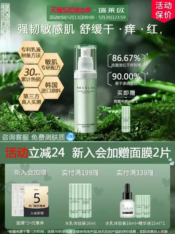 O1CN01SWs8KB2HRqLkMqk2D_4611686018427387388-0-item_pic.jpg_q50.jpg_.webp 瑞莱欧乳液舒缓补水脸部泛红面霜敏感肌专用强韧屏障角质层护肤品