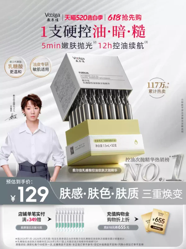 【618抢先购】敷尔佳乳糖酸控油敛肤次抛精华补水祛痘收缩毛孔