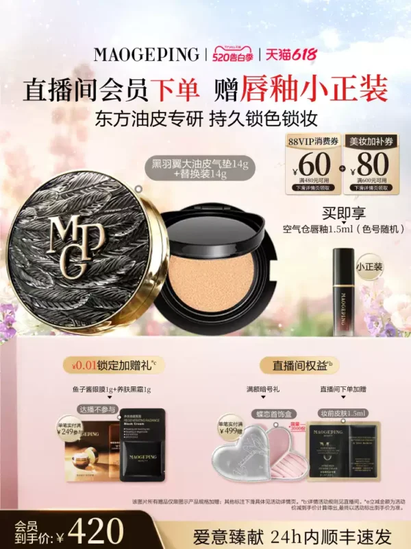 O1CN01SmtpZm1uADx4Qx9Sk_4611686018427382716-0-item_pic.jpg_q50.jpg_.webp 【618抢先购】毛戈平黑白羽翼大油皮气垫星耀气垫粉底液遮瑕锁妆